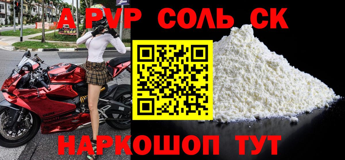 Alpha PVP Crystall  Вход с VPN  Alpha-PVP крисы CK  Верхний Уфалей 