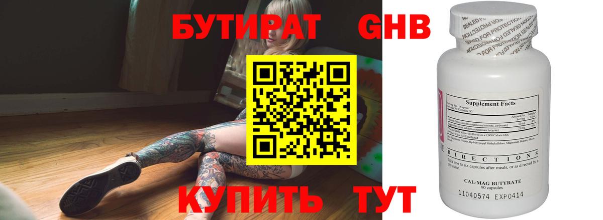 Бутират бутандиол Верхний Уфалей