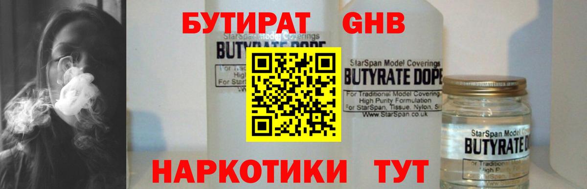 Верхний Уфалей  БУТИРАТ вода  Вход с VPN 