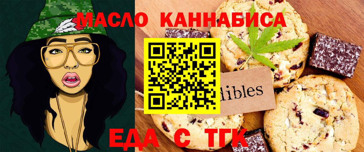 Еда ТГК конопля Верхний Уфалей