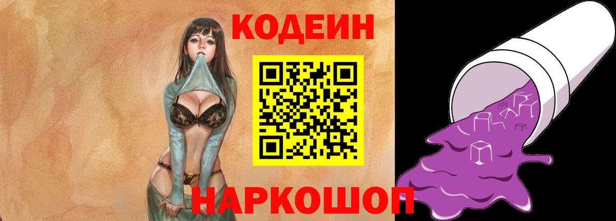 Codein Purple Drank  Кодеиновый сироп Lean напиток Lean (лин)  Вход с VPN  Верхний Уфалей 