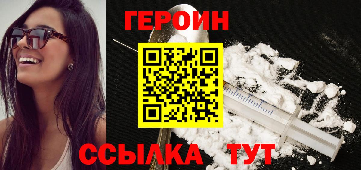 Героин белый Верхний Уфалей